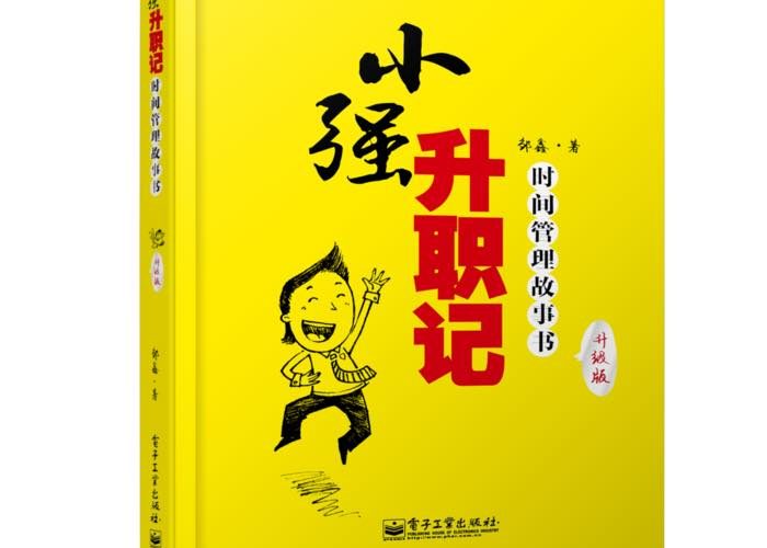 Nhật ký lên chức của tiểu Cường