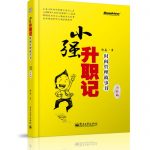 Nhật ký lên chức của tiểu Cường